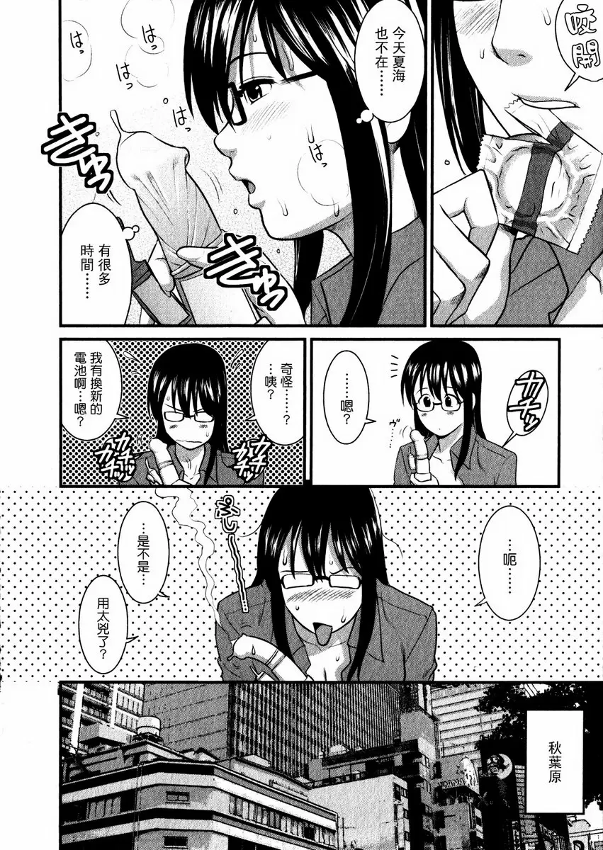 [A漫] 眼镜宅女 1 vol.4 忐忑的童贞体验♪ 5