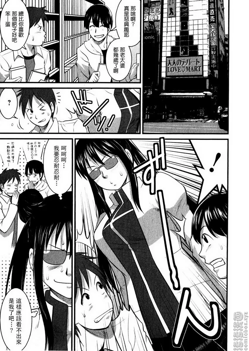 [A漫] 眼镜宅女 1 vol.4 忐忑的童贞体验♪ 6