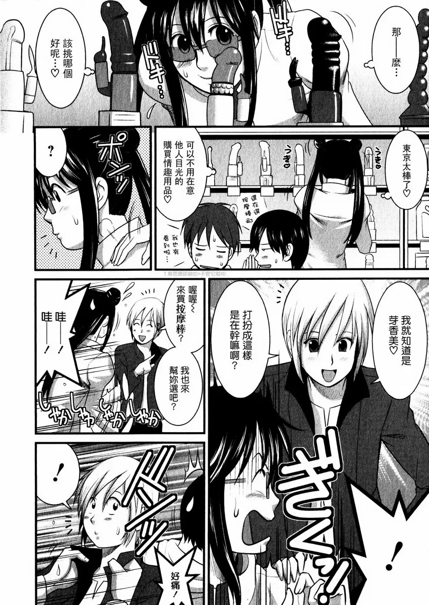 [A漫] 眼镜宅女 1 vol.4 忐忑的童贞体验♪ 7