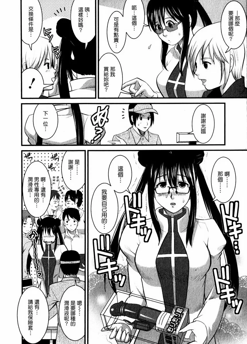 [A漫] 眼镜宅女 1 vol.4 忐忑的童贞体验♪ 9