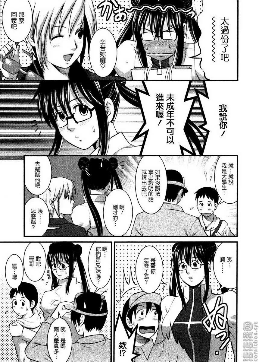 [A漫] 眼镜宅女 1 vol.4 忐忑的童贞体验♪ 10