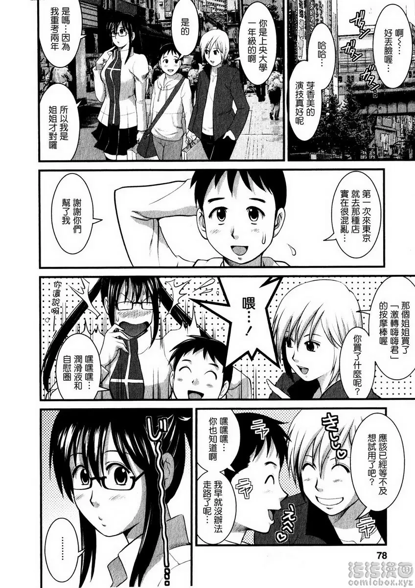 [A漫] 眼镜宅女 1 vol.4 忐忑的童贞体验♪ 11
