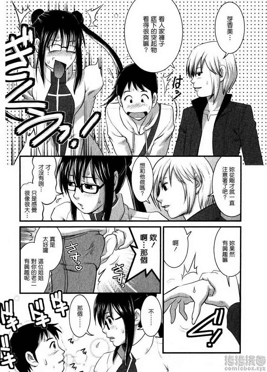 [A漫] 眼镜宅女 1 vol.4 忐忑的童贞体验♪ 12