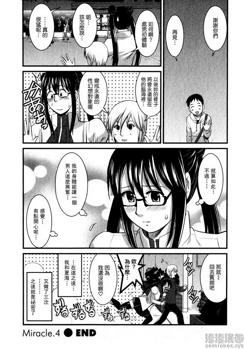 [A漫] 眼镜宅女 1 vol.4 忐忑的童贞体验♪ 19