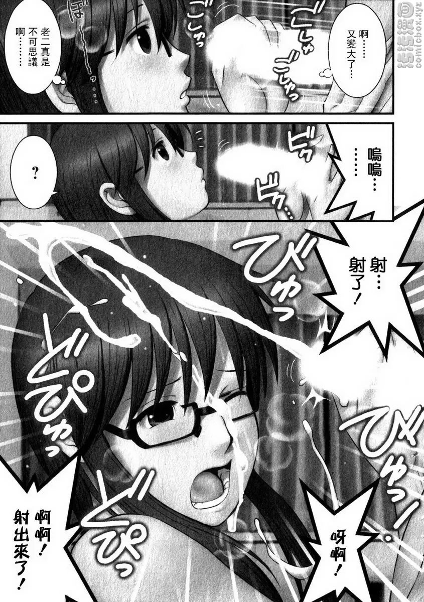 [H漫] 眼镜宅女 1 vol.5 对写生模特射精♪ 3