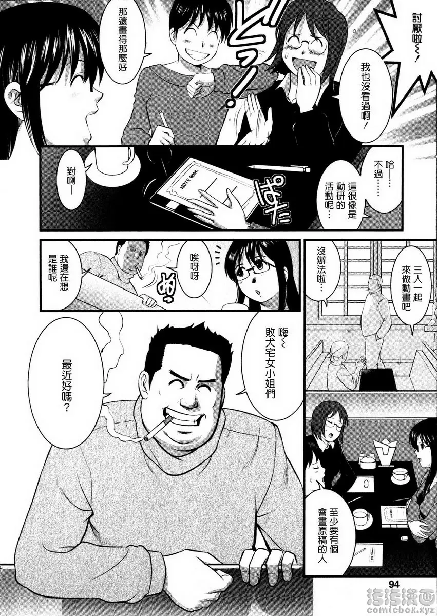 [H漫] 眼镜宅女 1 vol.5 对写生模特射精♪ 6