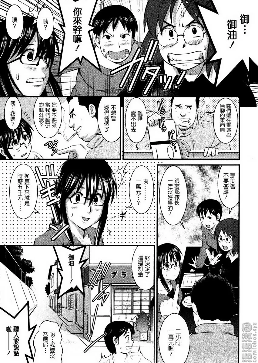 [H漫] 眼镜宅女 1 vol.5 对写生模特射精♪ 7