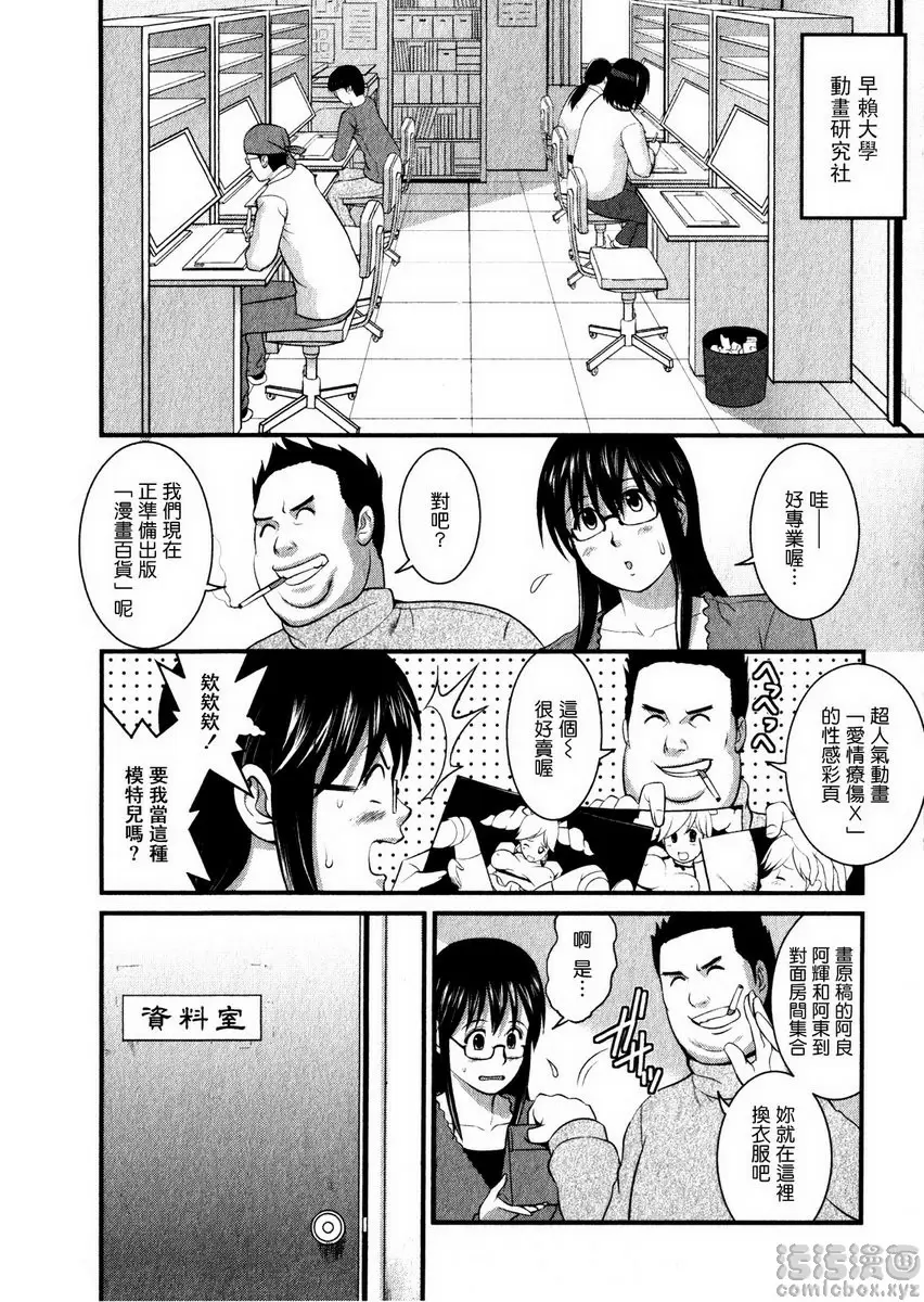 [H漫] 眼镜宅女 1 vol.5 对写生模特射精♪ 8