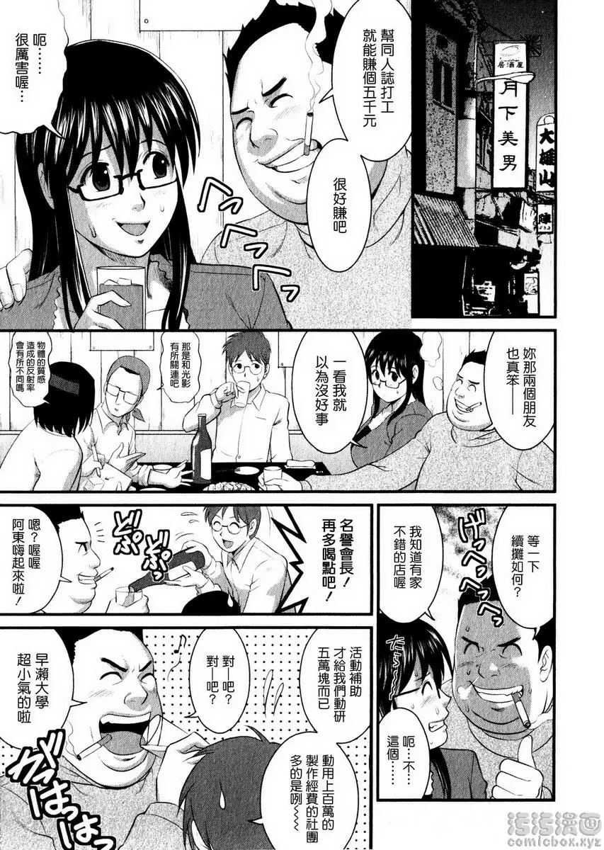 [H漫] 眼镜宅女 1 vol.5 对写生模特射精♪ 11