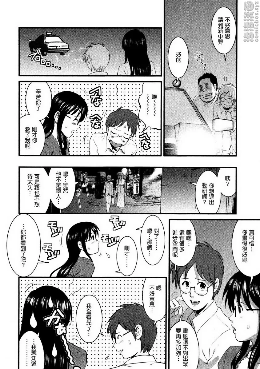[H漫] 眼镜宅女 1 vol.5 对写生模特射精♪ 12