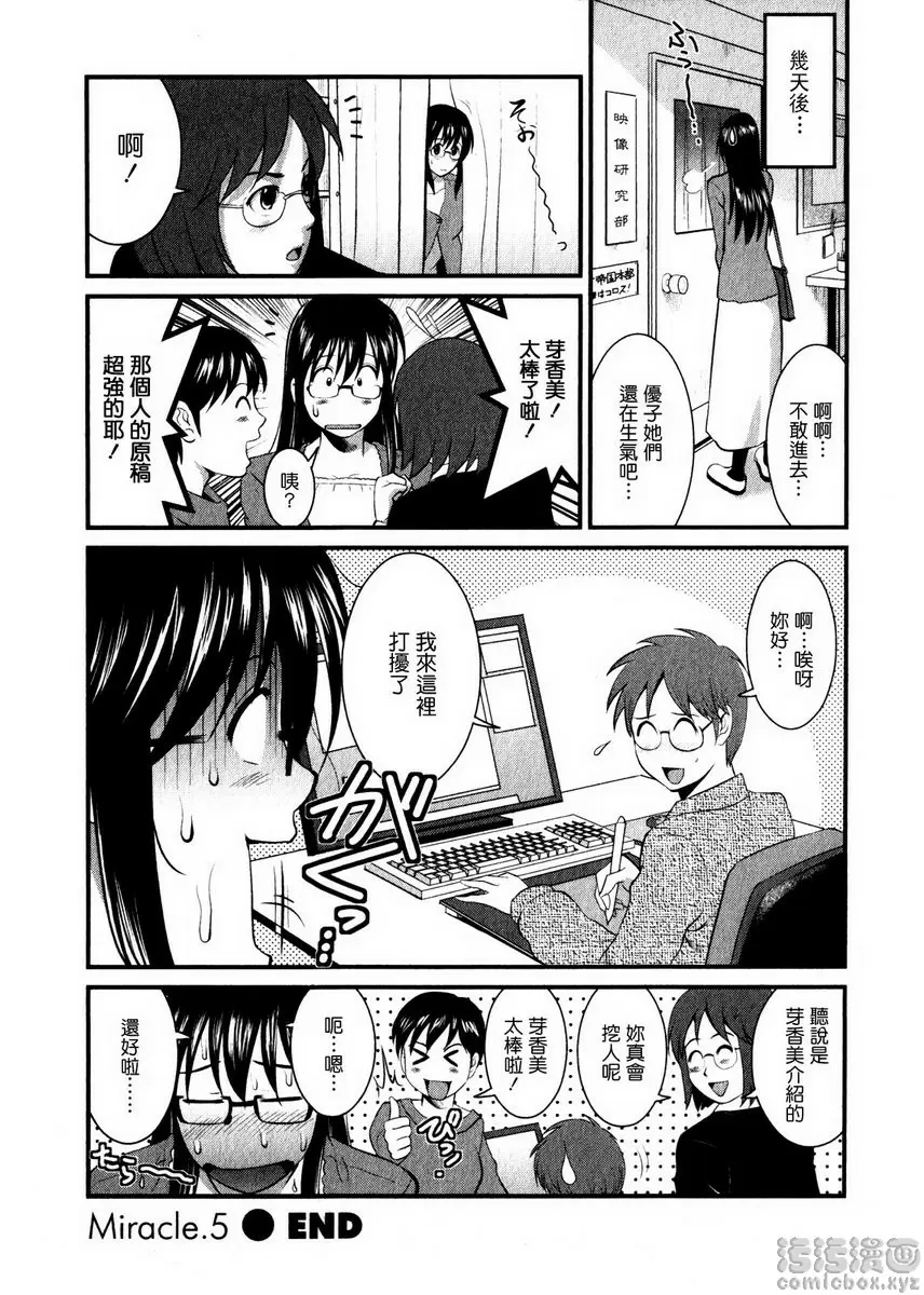 [H漫] 眼镜宅女 1 vol.5 对写生模特射精♪ 20