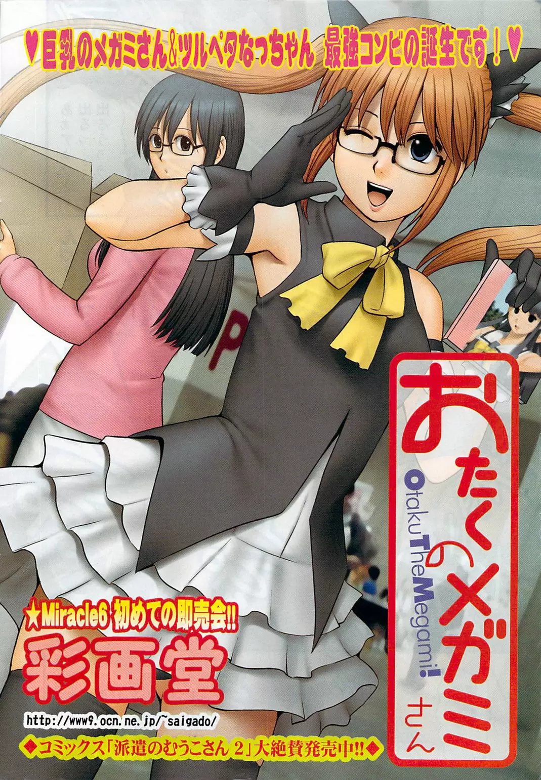 [H漫] 眼镜宅女 1 vol.6 初次的即卖会！！ 3