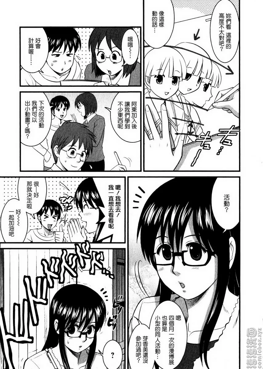 [H漫] 眼镜宅女 1 vol.6 初次的即卖会！！ 4