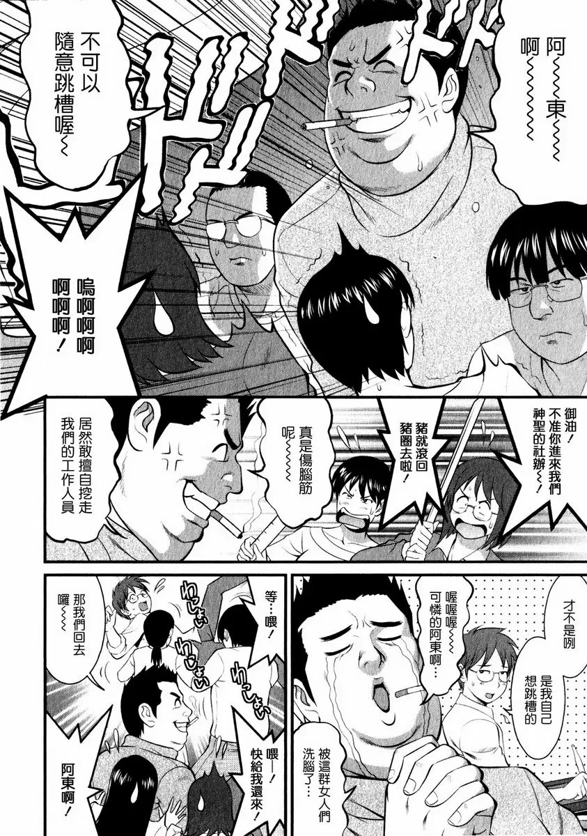 [H漫] 眼镜宅女 1 vol.6 初次的即卖会！！ 5