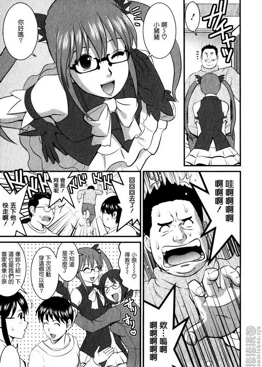 [H漫] 眼镜宅女 1 vol.6 初次的即卖会！！ 6