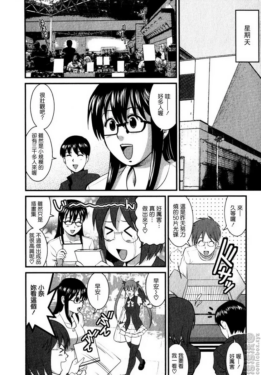 [H漫] 眼镜宅女 1 vol.6 初次的即卖会！！ 7
