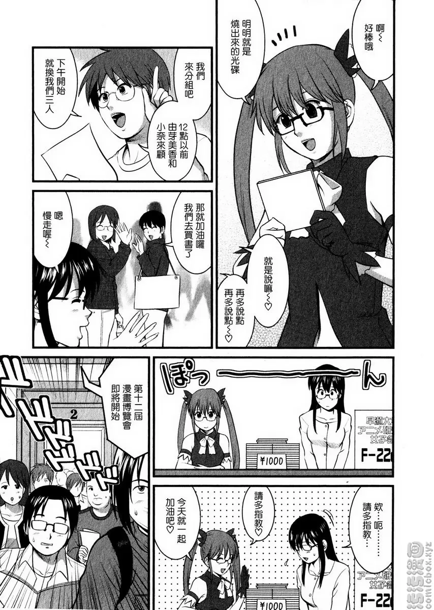 [H漫] 眼镜宅女 1 vol.6 初次的即卖会！！ 8