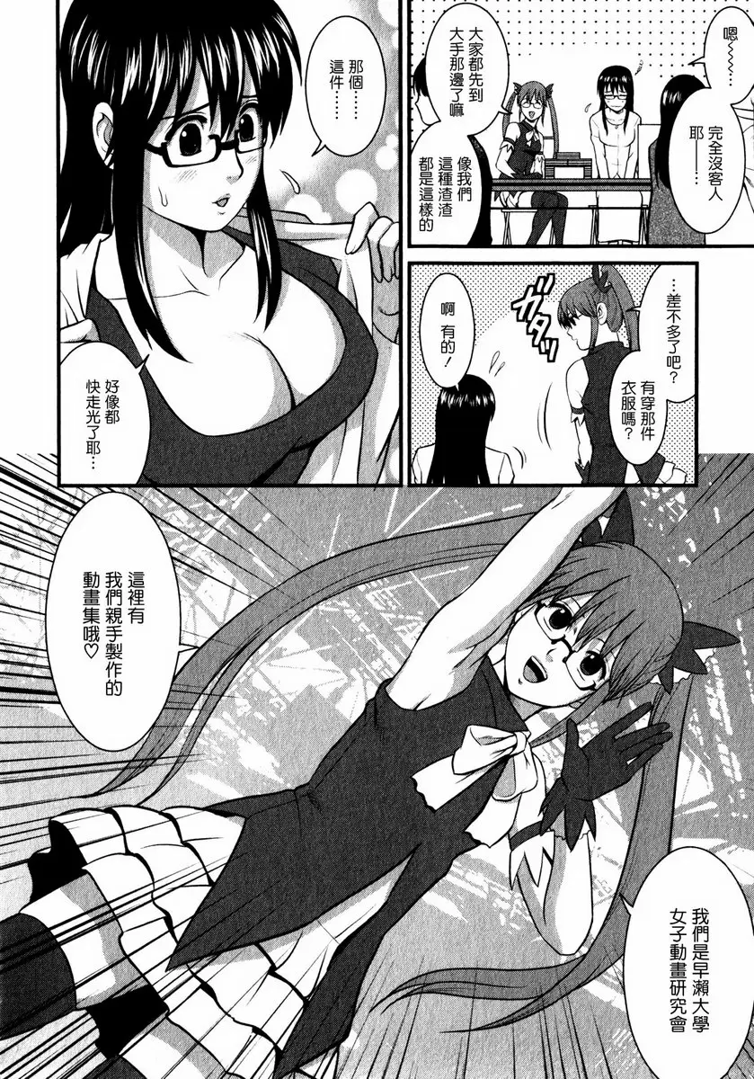 [H漫] 眼镜宅女 1 vol.6 初次的即卖会！！ 9
