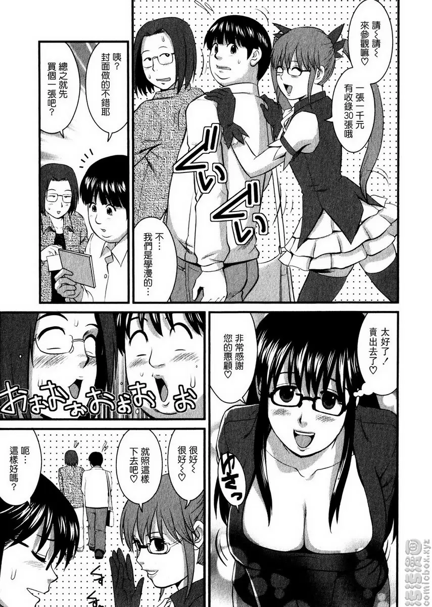 [H漫] 眼镜宅女 1 vol.6 初次的即卖会！！ 10