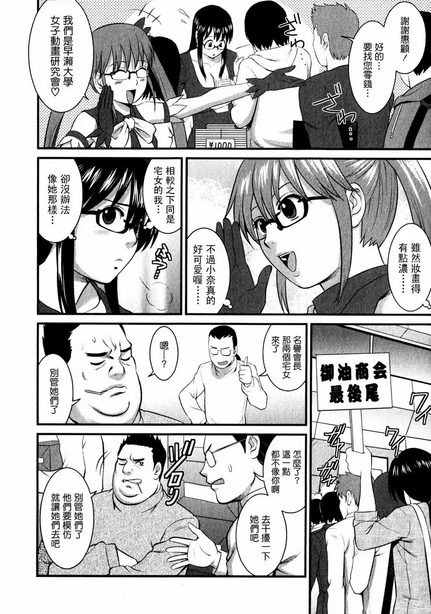 [H漫] 眼镜宅女 1 vol.6 初次的即卖会！！ 11