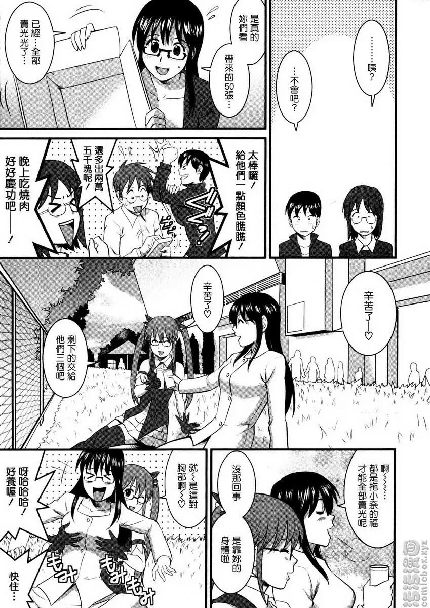 [H漫] 眼镜宅女 1 vol.6 初次的即卖会！！ 12