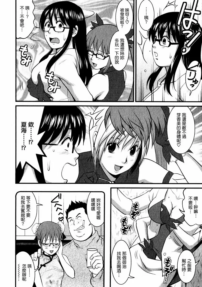 [H漫] 眼镜宅女 1 vol.6 初次的即卖会！！ 13