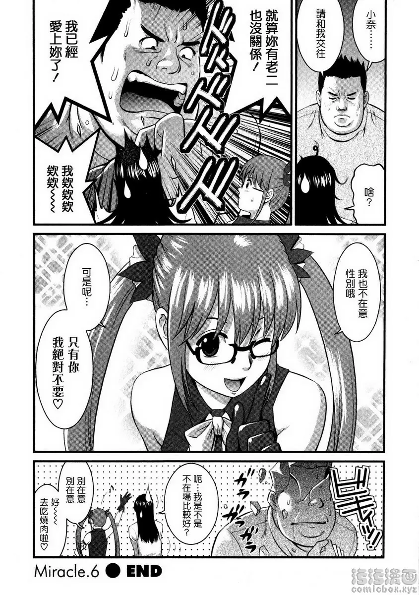 [H漫] 眼镜宅女 1 vol.6 初次的即卖会！！ 19