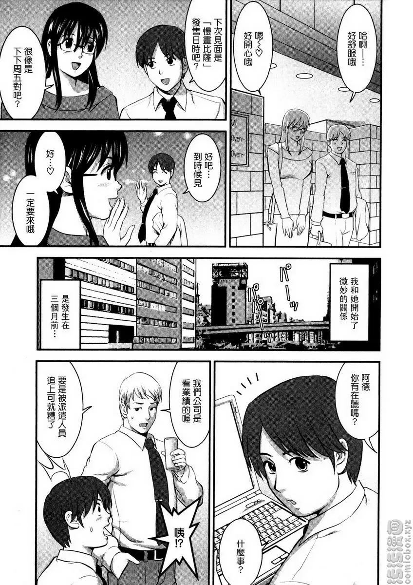 [H漫] 眼镜宅女 1 vol.7 炮友 4