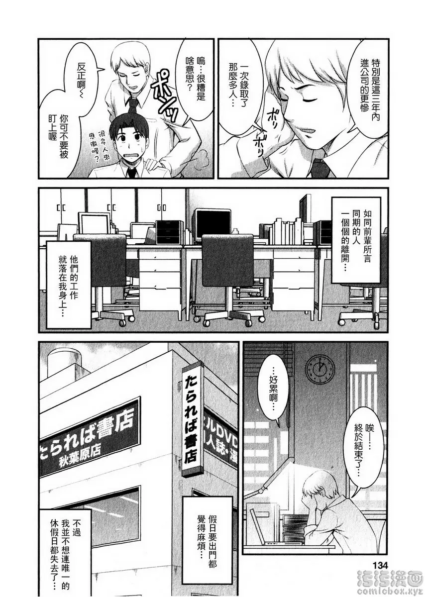 [H漫] 眼镜宅女 1 vol.7 炮友 5
