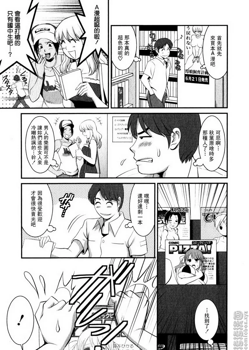 [H漫] 眼镜宅女 1 vol.7 炮友 6
