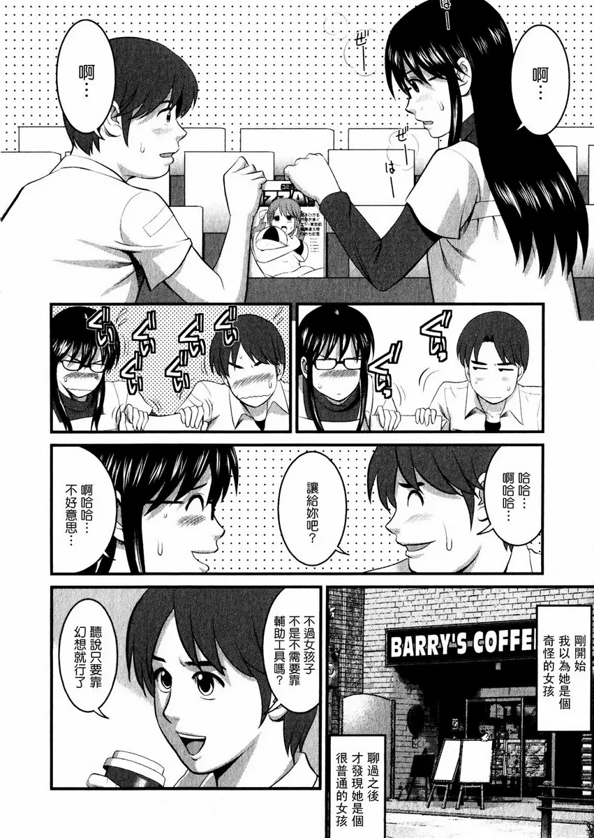 [H漫] 眼镜宅女 1 vol.7 炮友 7