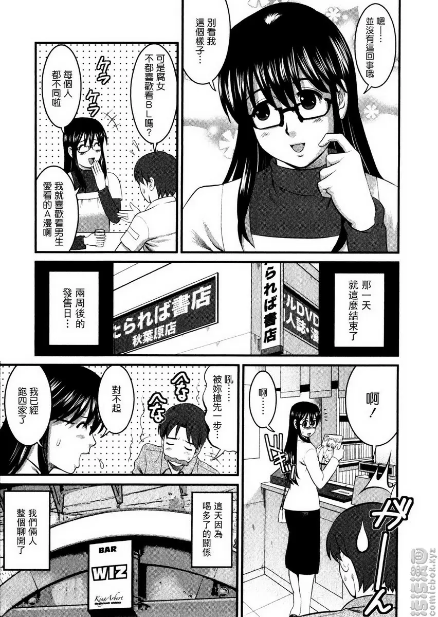 [H漫] 眼镜宅女 1 vol.7 炮友 8