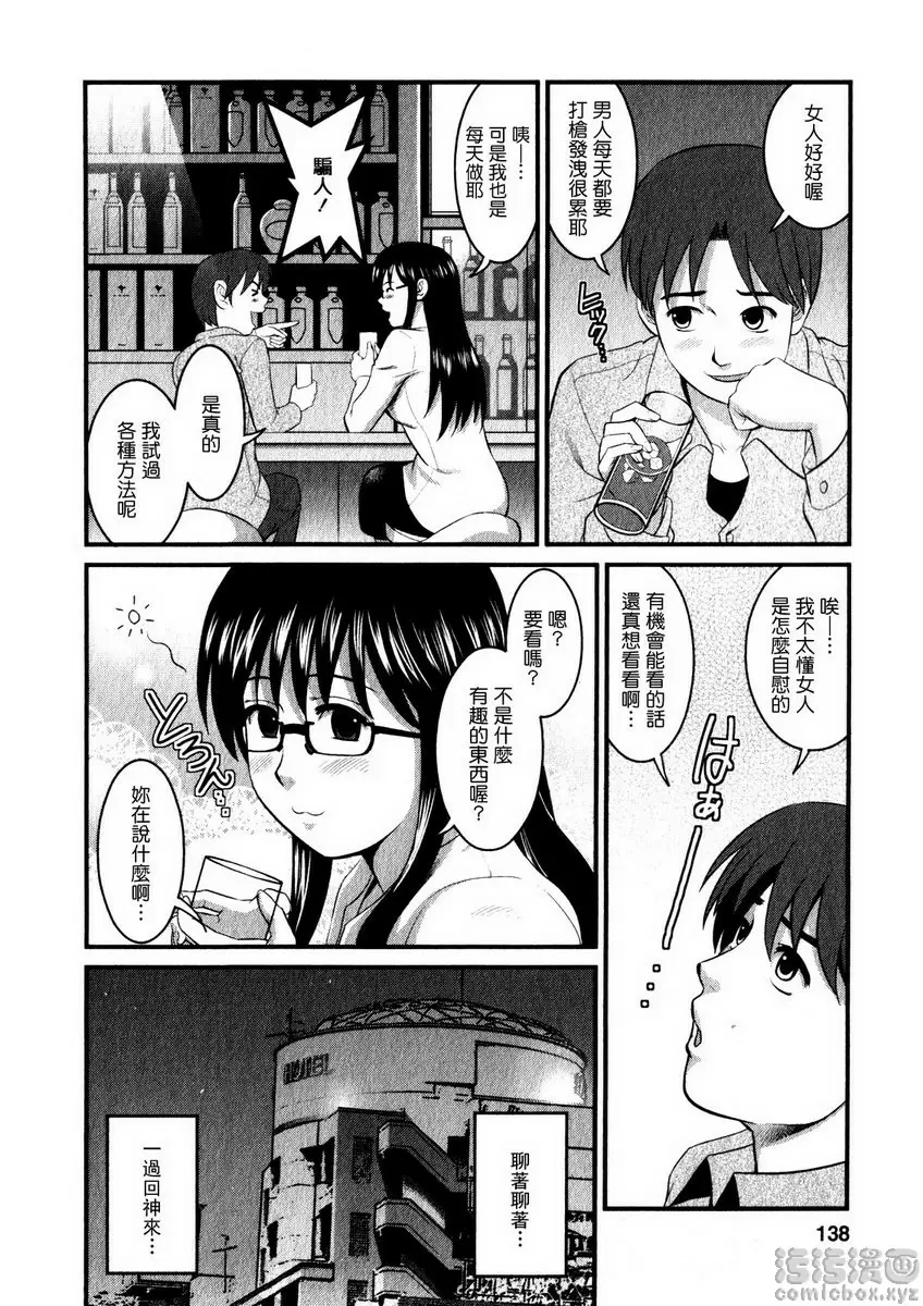 [H漫] 眼镜宅女 1 vol.7 炮友 9
