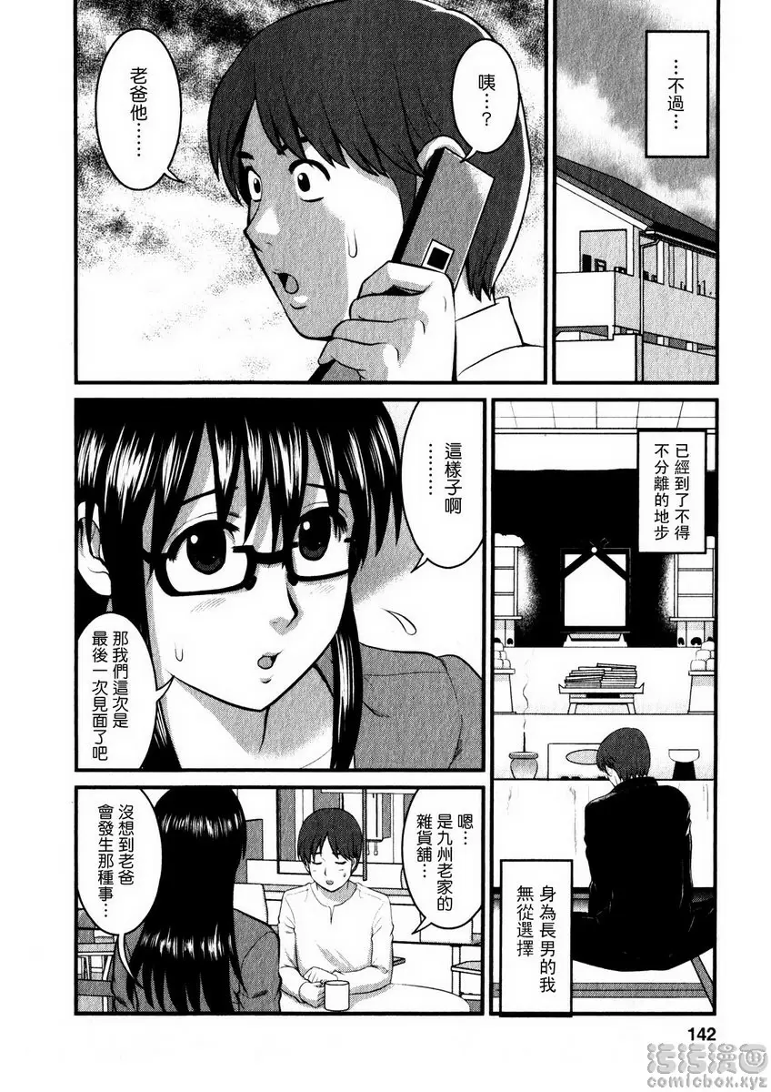 [H漫] 眼镜宅女 1 vol.7 炮友 13