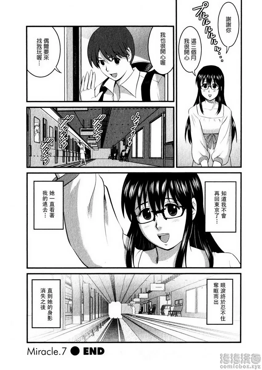 [H漫] 眼镜宅女 1 vol.7 炮友 19