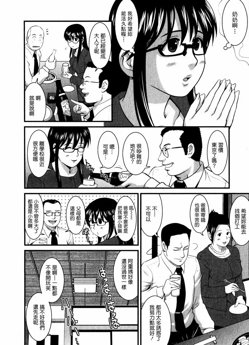 [禁漫] 眼镜宅女 1 vol.8 少女时代 5