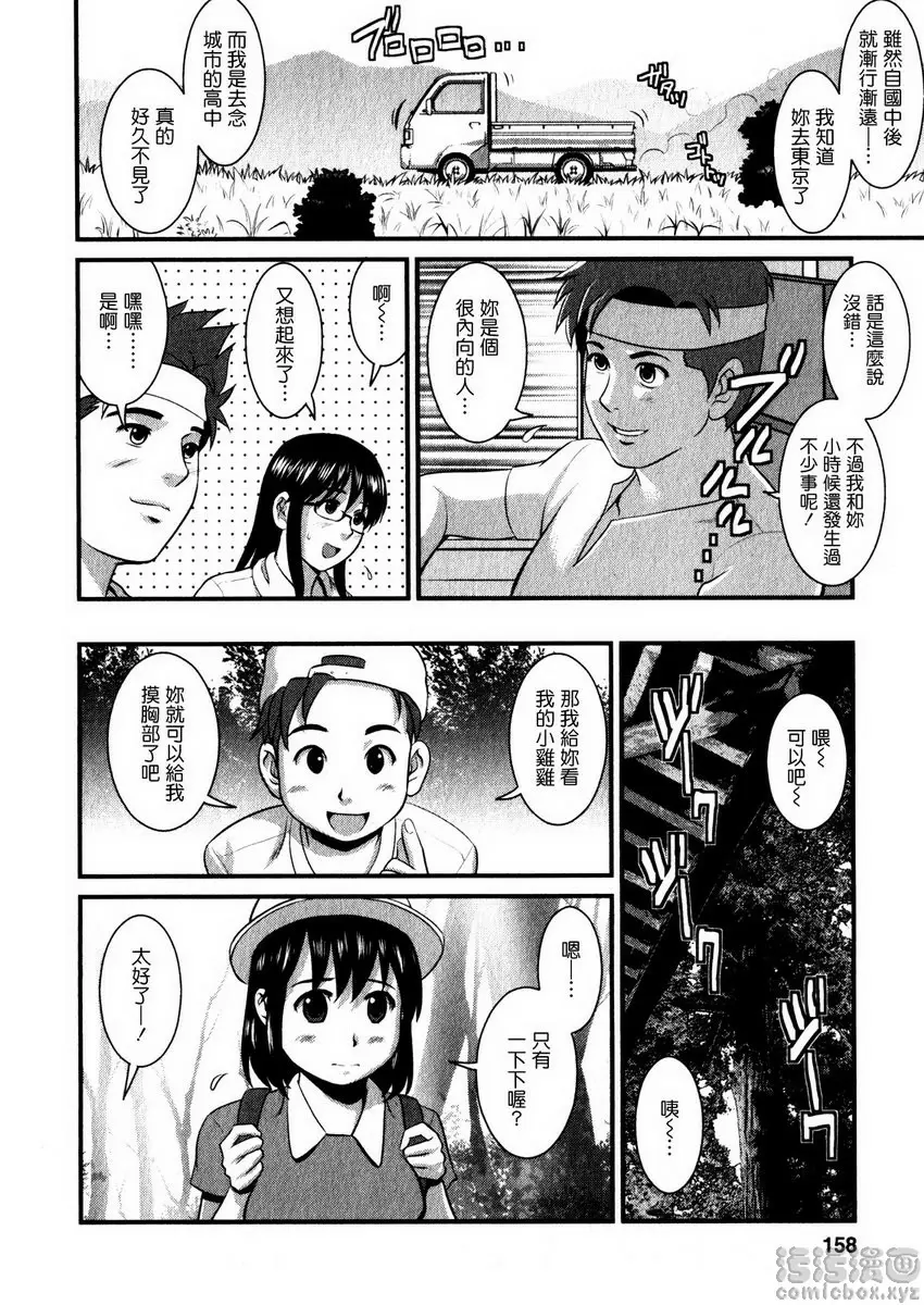 [禁漫] 眼镜宅女 1 vol.8 少女时代 9