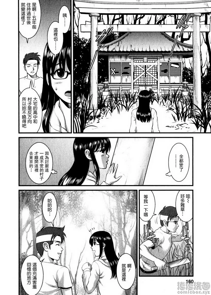 [禁漫] 眼镜宅女 1 vol.8 少女时代 11