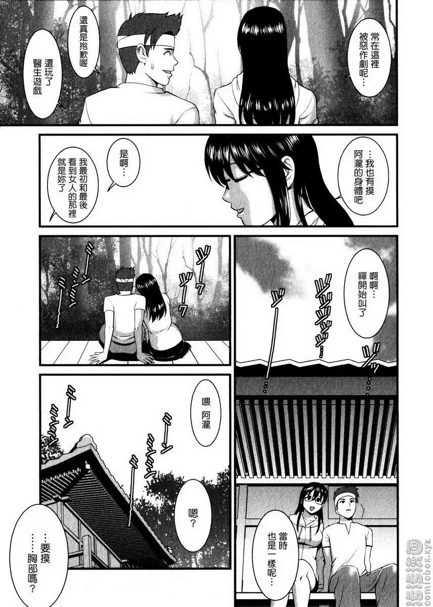 [禁漫] 眼镜宅女 1 vol.8 少女时代 12