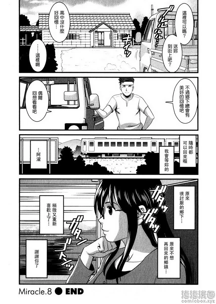 [禁漫] 眼镜宅女 1 vol.8 少女时代 19