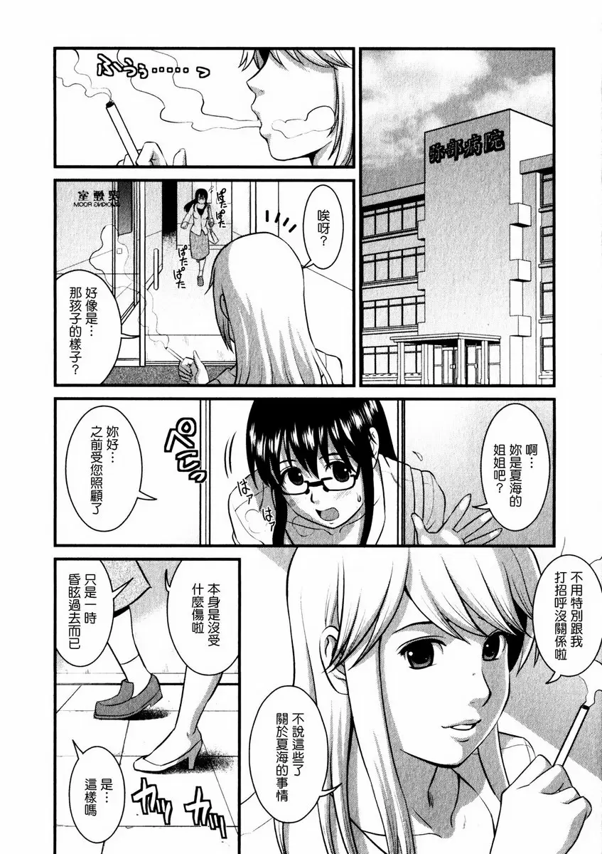 [H漫] 眼镜宅女 1 vol.9 歪打正着？ 3