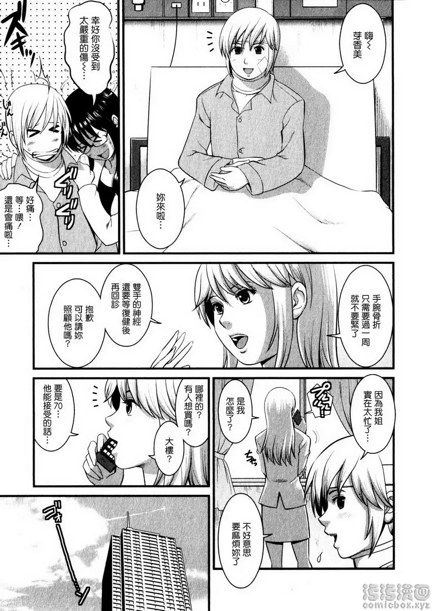 [H漫] 眼镜宅女 1 vol.9 歪打正着？ 4