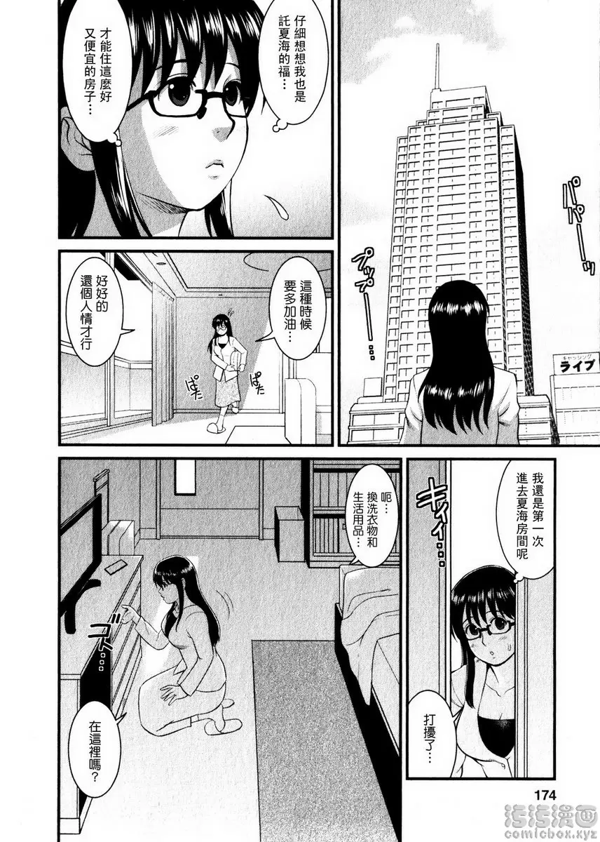 [H漫] 眼镜宅女 1 vol.9 歪打正着？ 5
