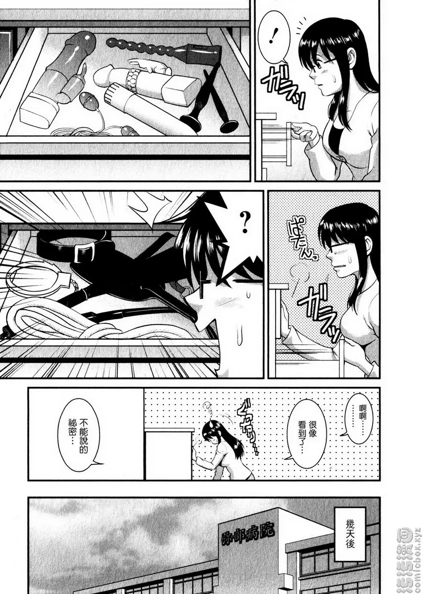 [H漫] 眼镜宅女 1 vol.9 歪打正着？ 6