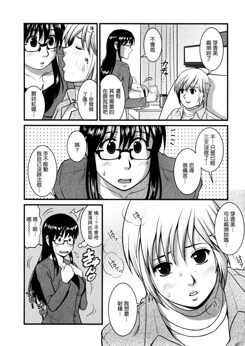 [H漫] 眼镜宅女 1 vol.9 歪打正着？ 7