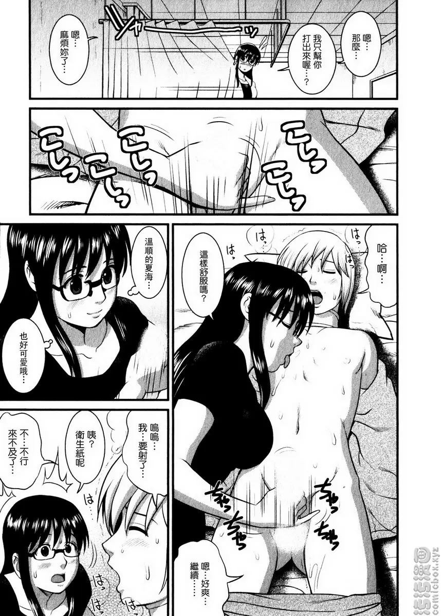 [H漫] 眼镜宅女 1 vol.9 歪打正着？ 8