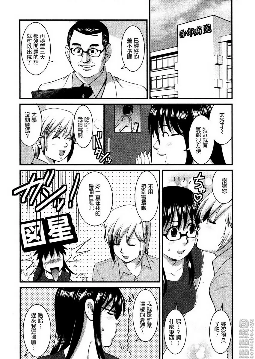 [H漫] 眼镜宅女 1 vol.9 歪打正着？ 14
