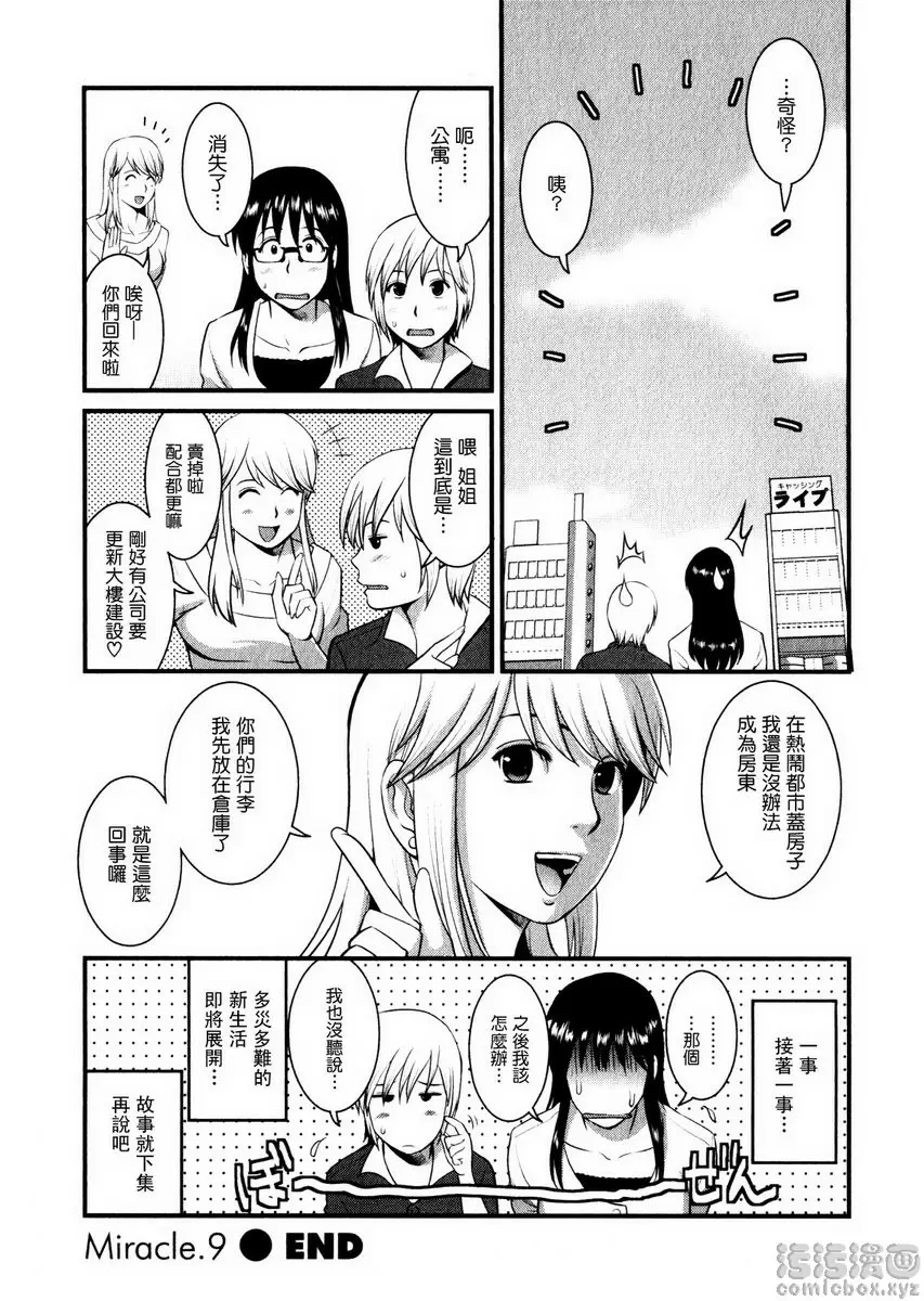 [H漫] 眼镜宅女 1 vol.9 歪打正着？ 19