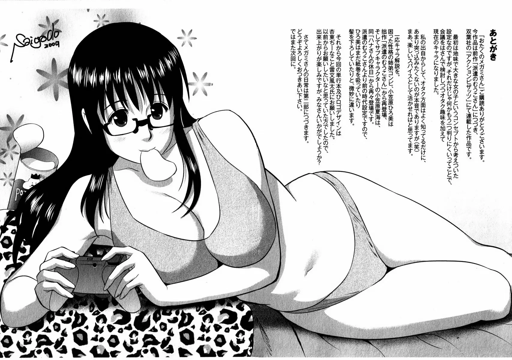 [H漫] 眼镜宅女 1 vol.9 歪打正着？ 20