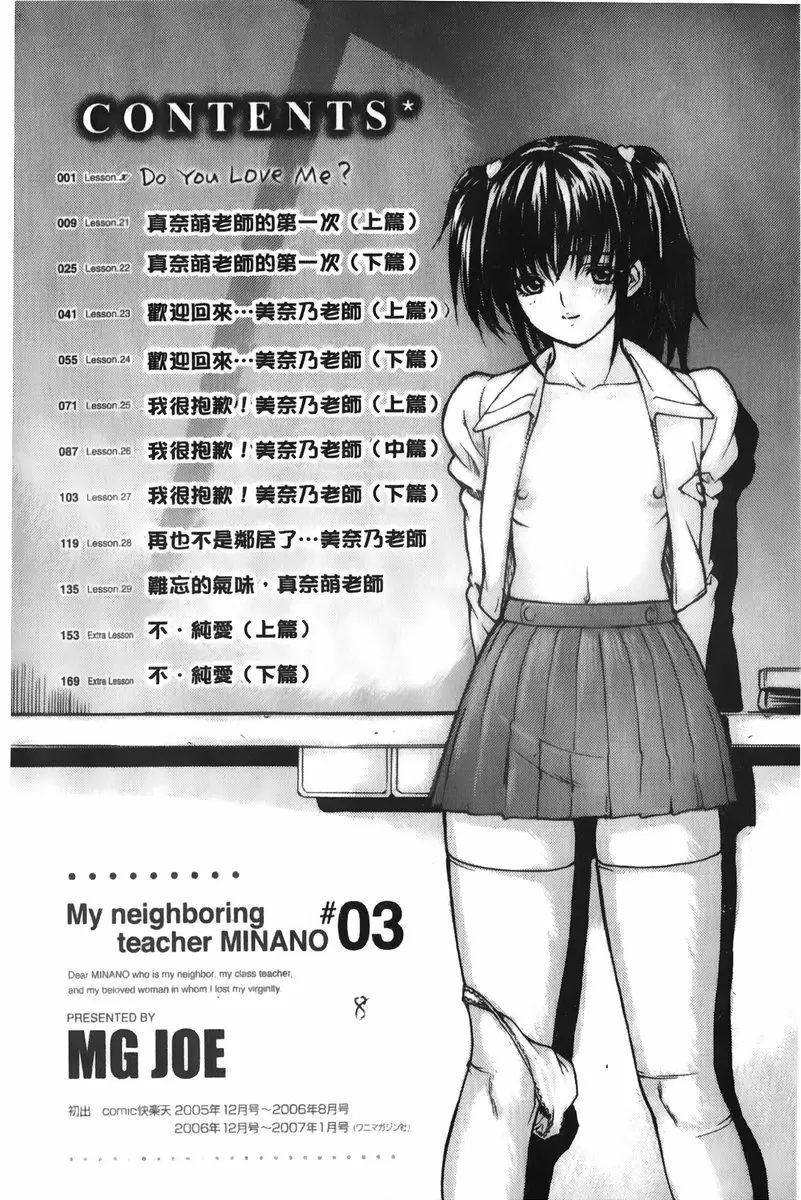 [成人漫画] 隔壁的皆野老师 3 Lesson.X Do You Love Me? 8